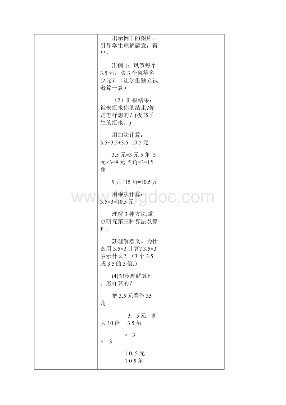 人教版五年级上册数学第一单元.docx_第2页