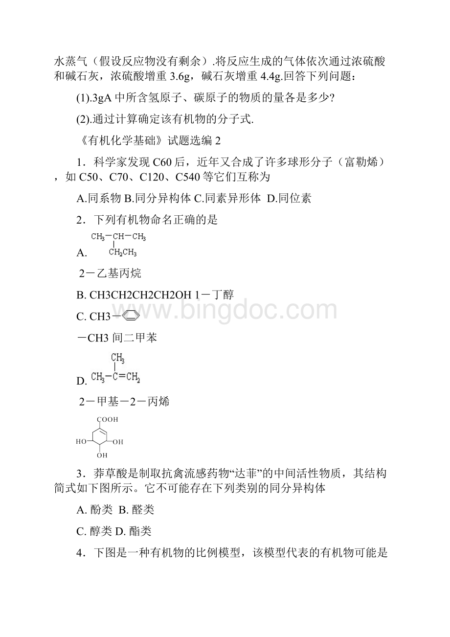 有机化学试题学生版.docx_第3页