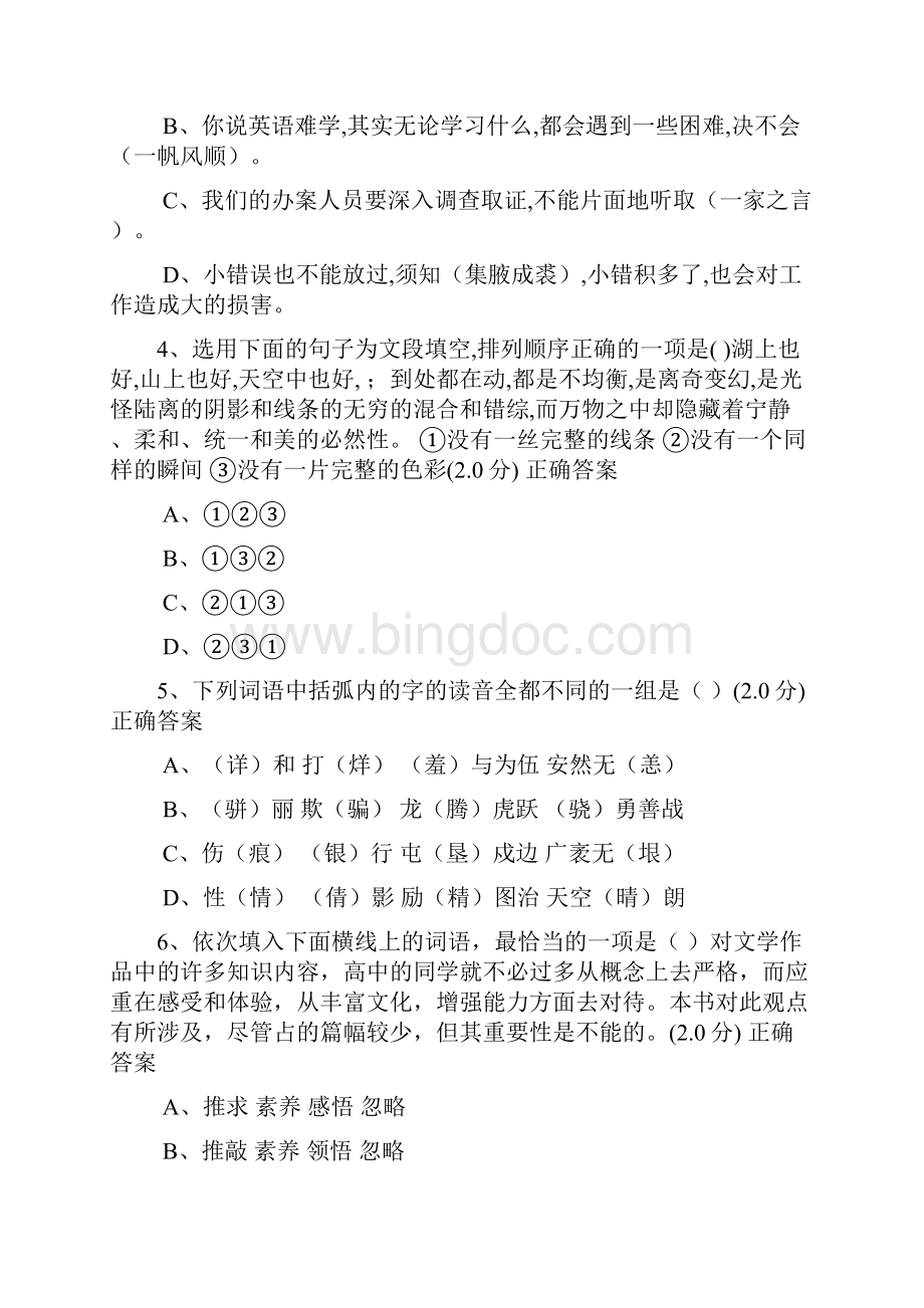 厦门大学网络教育高中起点专本科入学考试《语文》模拟试题.docx_第2页