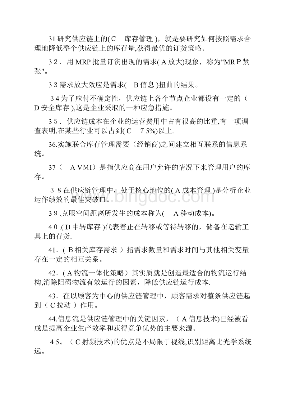 马士华版供应链管理复习题.docx_第3页