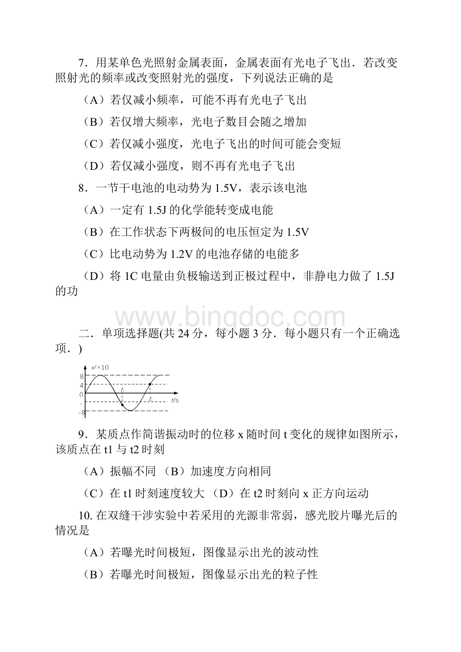 届上海市长宁嘉定区高三下学期二模考试物理试题.docx_第3页