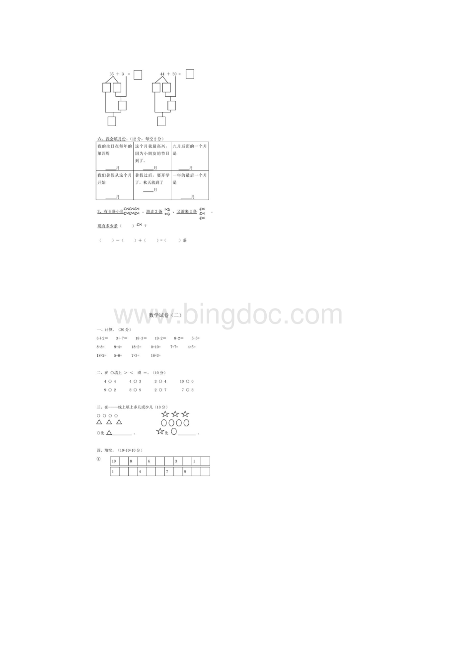 幼小衔接数学测评.docx_第2页