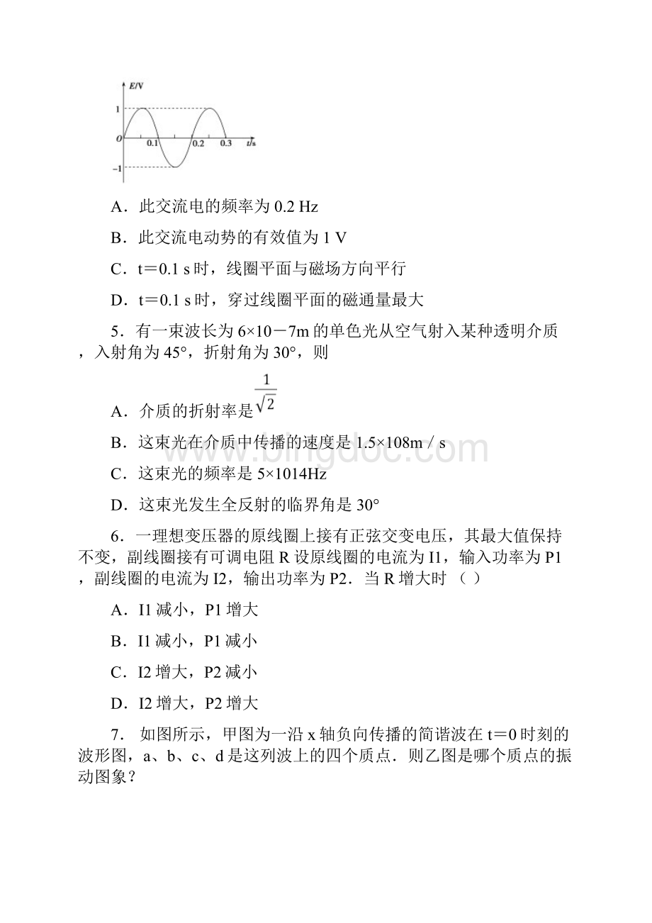 北京市东城区学年下学期高二年级期末考试物理试题含答案解析.docx_第2页