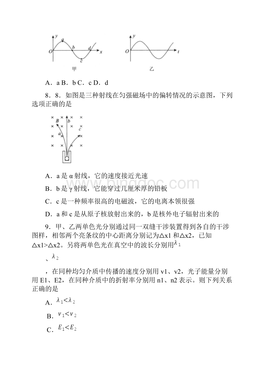 北京市东城区学年下学期高二年级期末考试物理试题含答案解析.docx_第3页