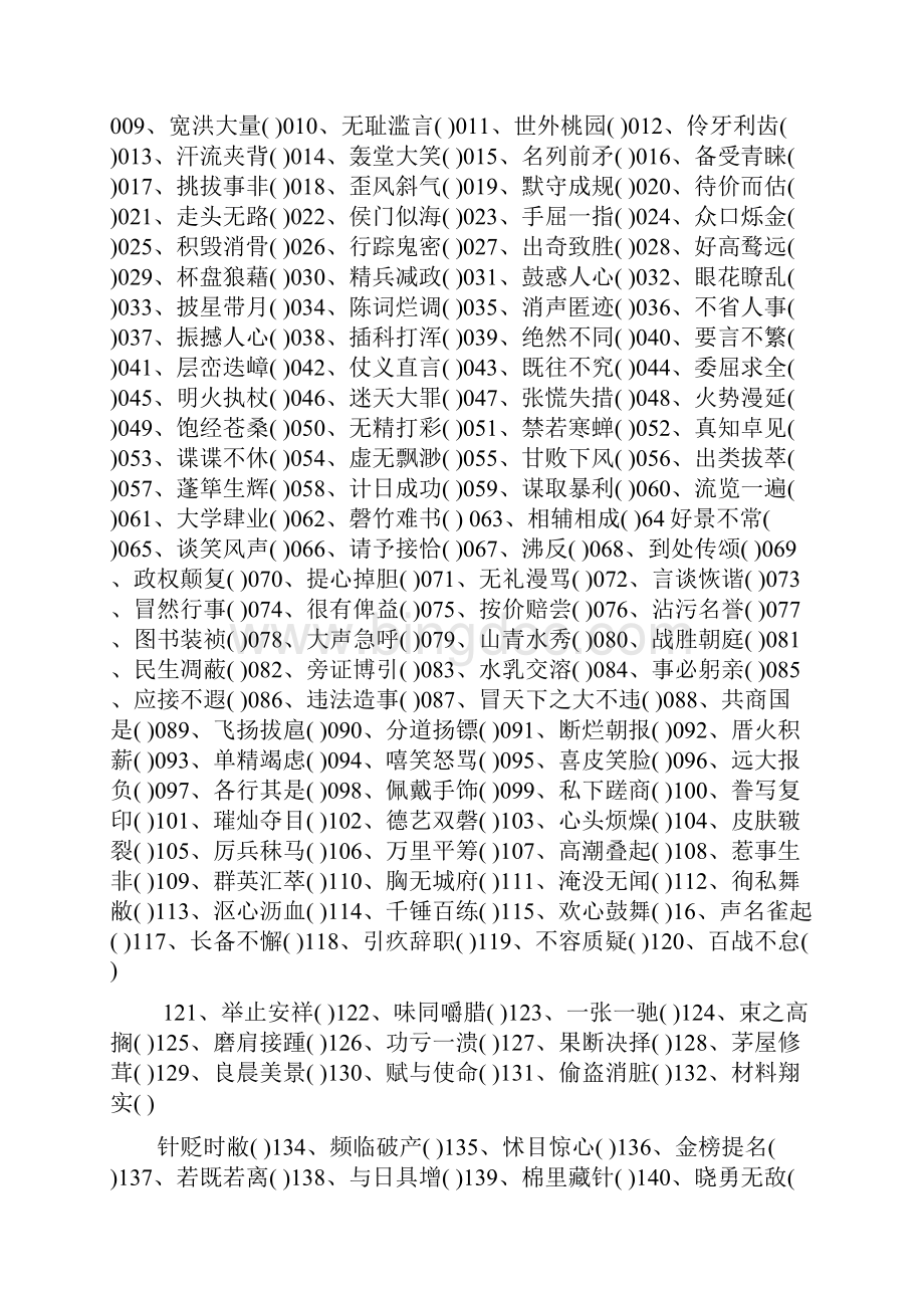 初中语文常考知识必备.docx_第3页