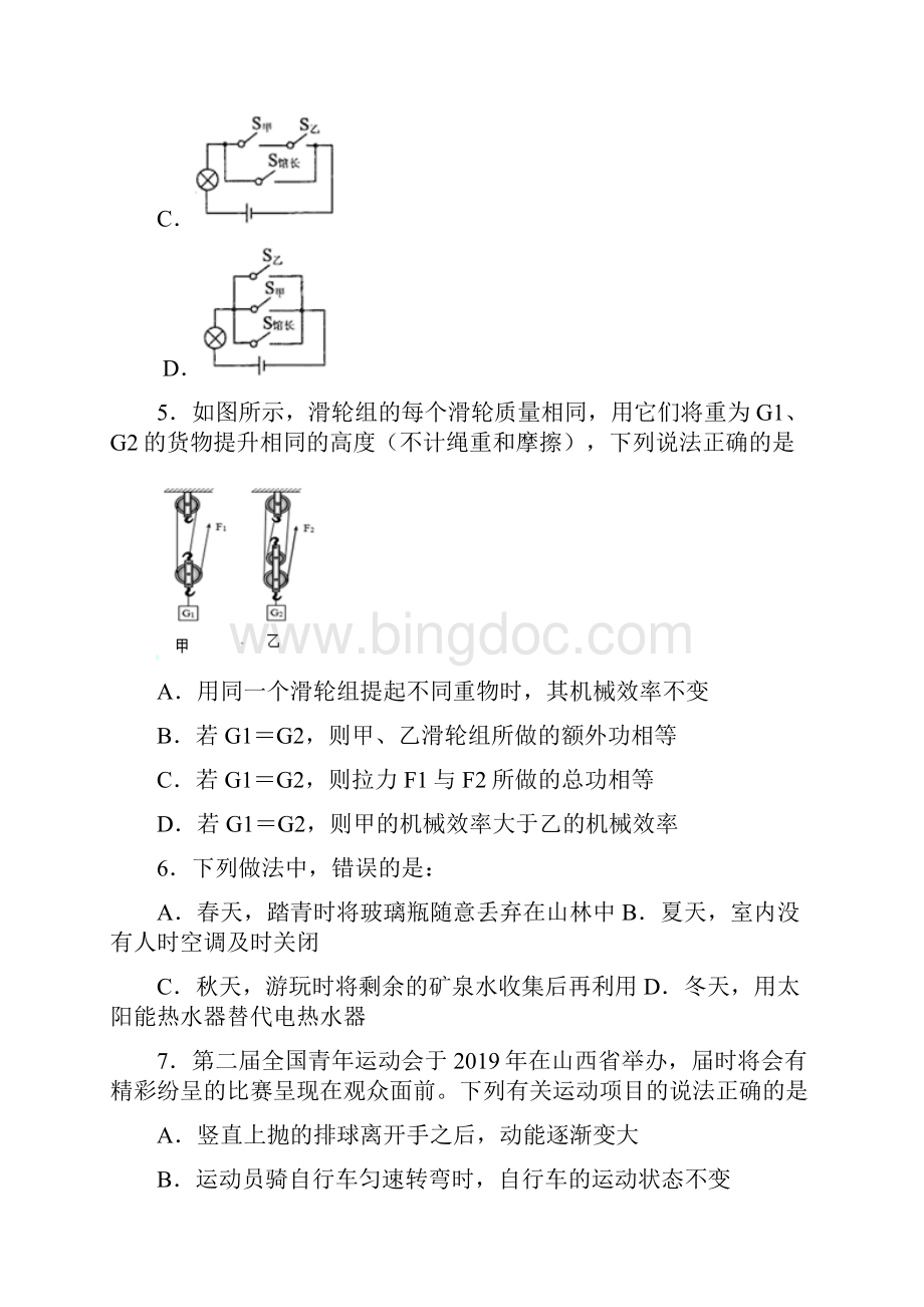 学年江苏省常州市溧阳市中考物理考试模拟冲刺卷含答案解析.docx_第3页