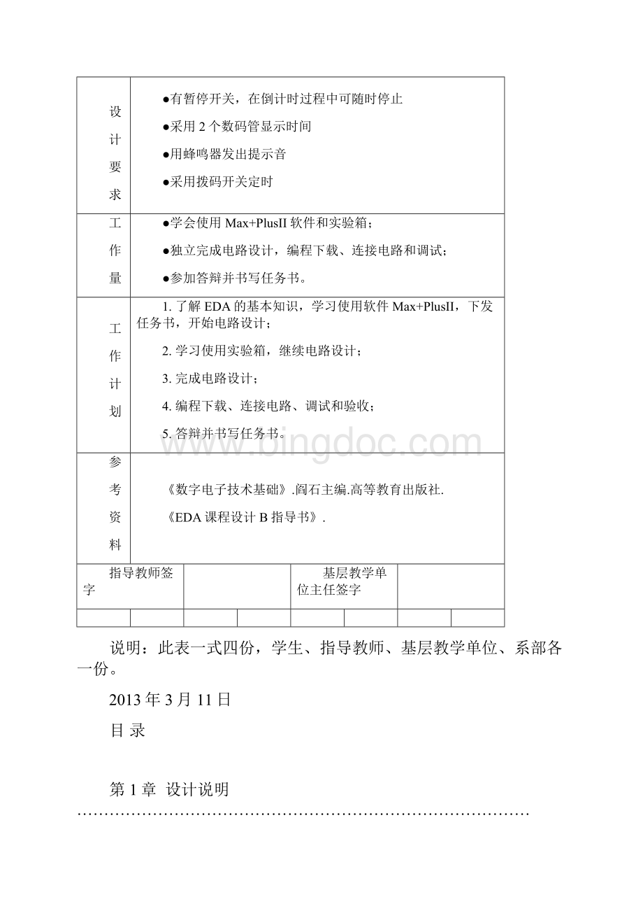 EDA一分钟闹钟解读.docx_第2页