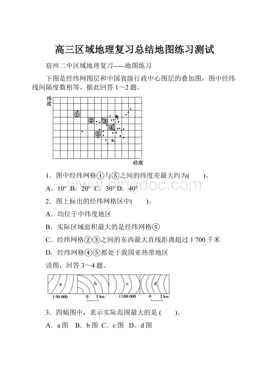 高三区域地理复习总结地图练习测试.docx_第1页