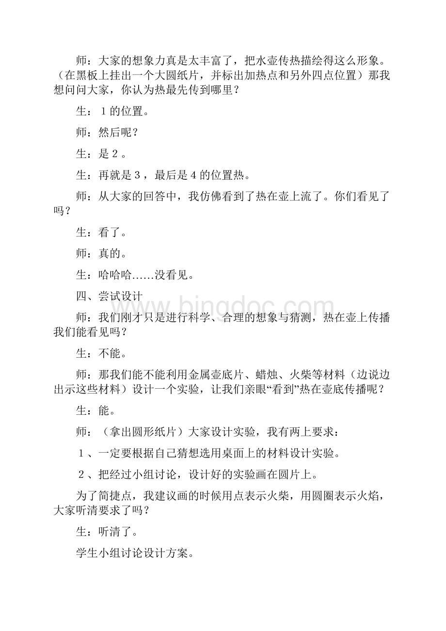 《水壶是怎样传热的》教学实录反与思.docx_第3页