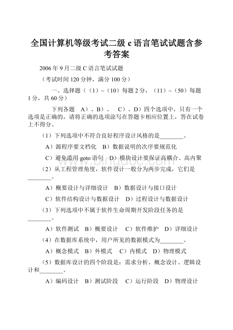 全国计算机等级考试二级c语言笔试试题含参考答案.docx