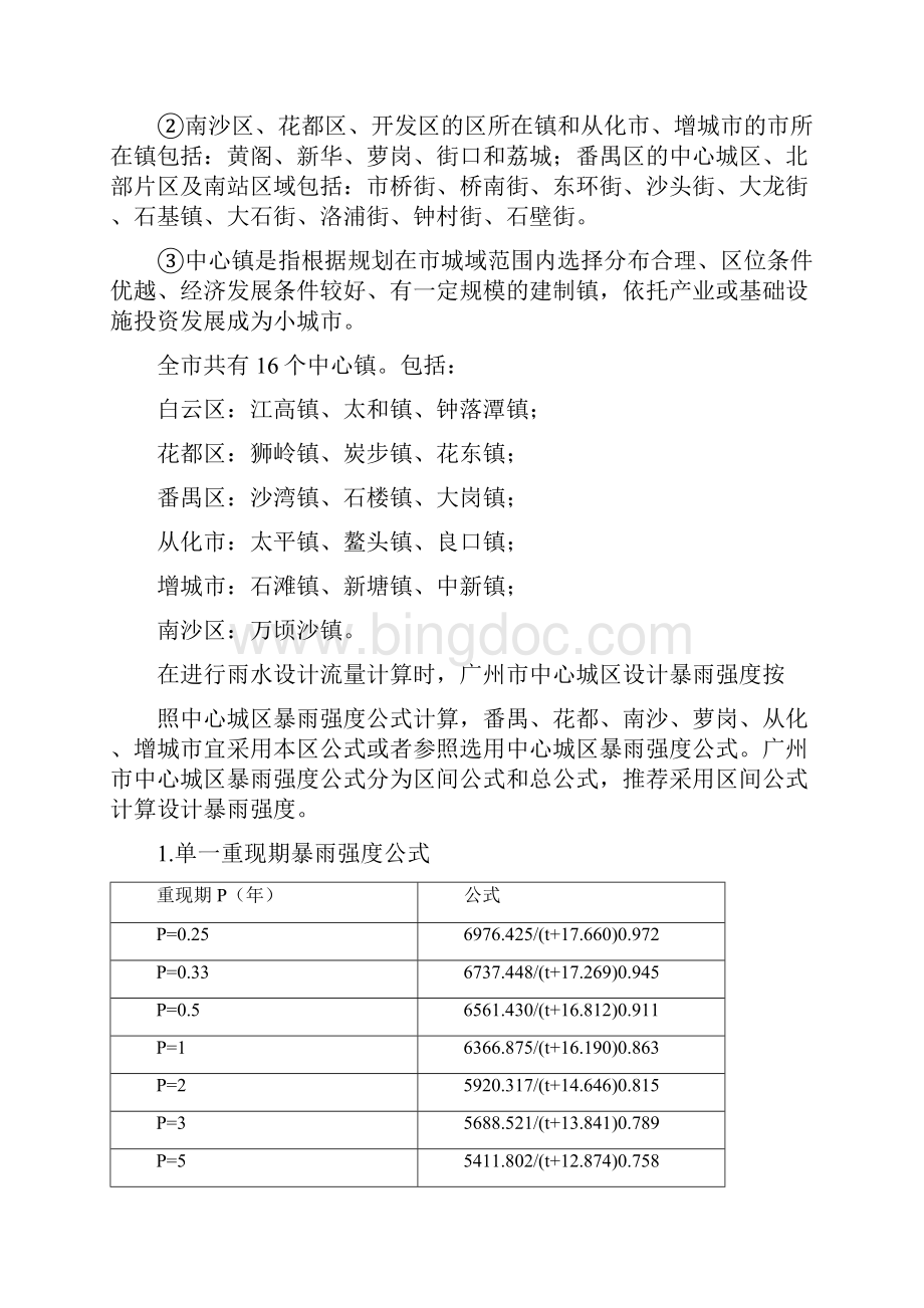 广州市排水工程技术管理规定.docx_第2页