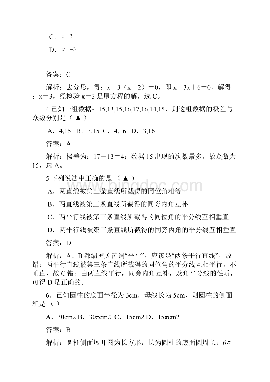 江苏省无锡市中考数学真题试题解析版.docx_第2页