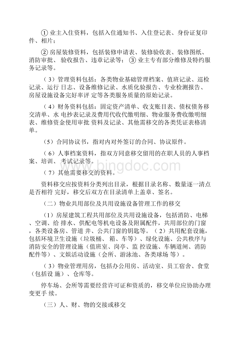 物业项目管理权交接.docx_第3页