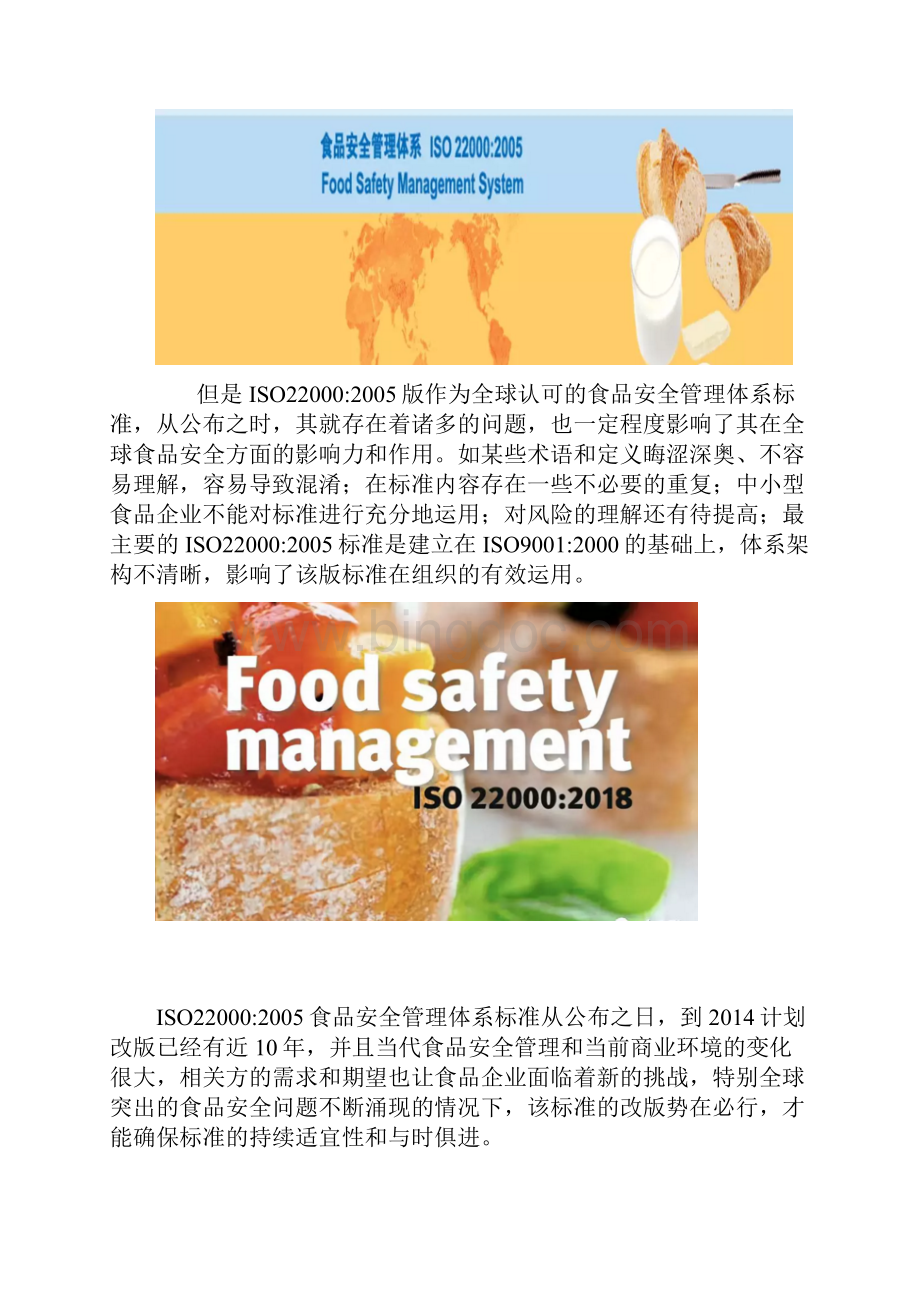 ISO2食品安全管理体系主要变化说明.docx_第3页