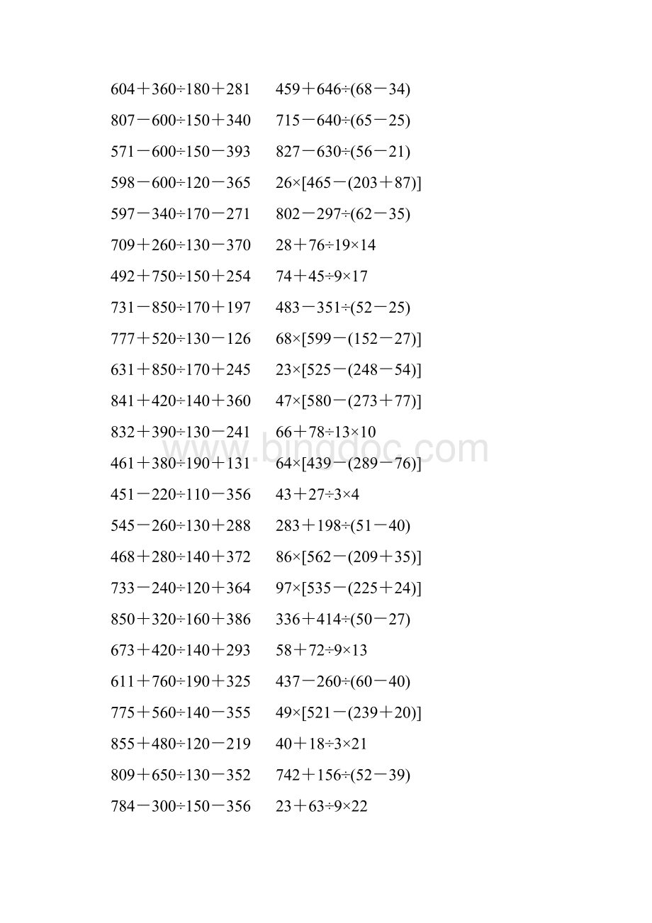 人教版小学四年级数学下册四则混合运算练习题 101.docx_第3页