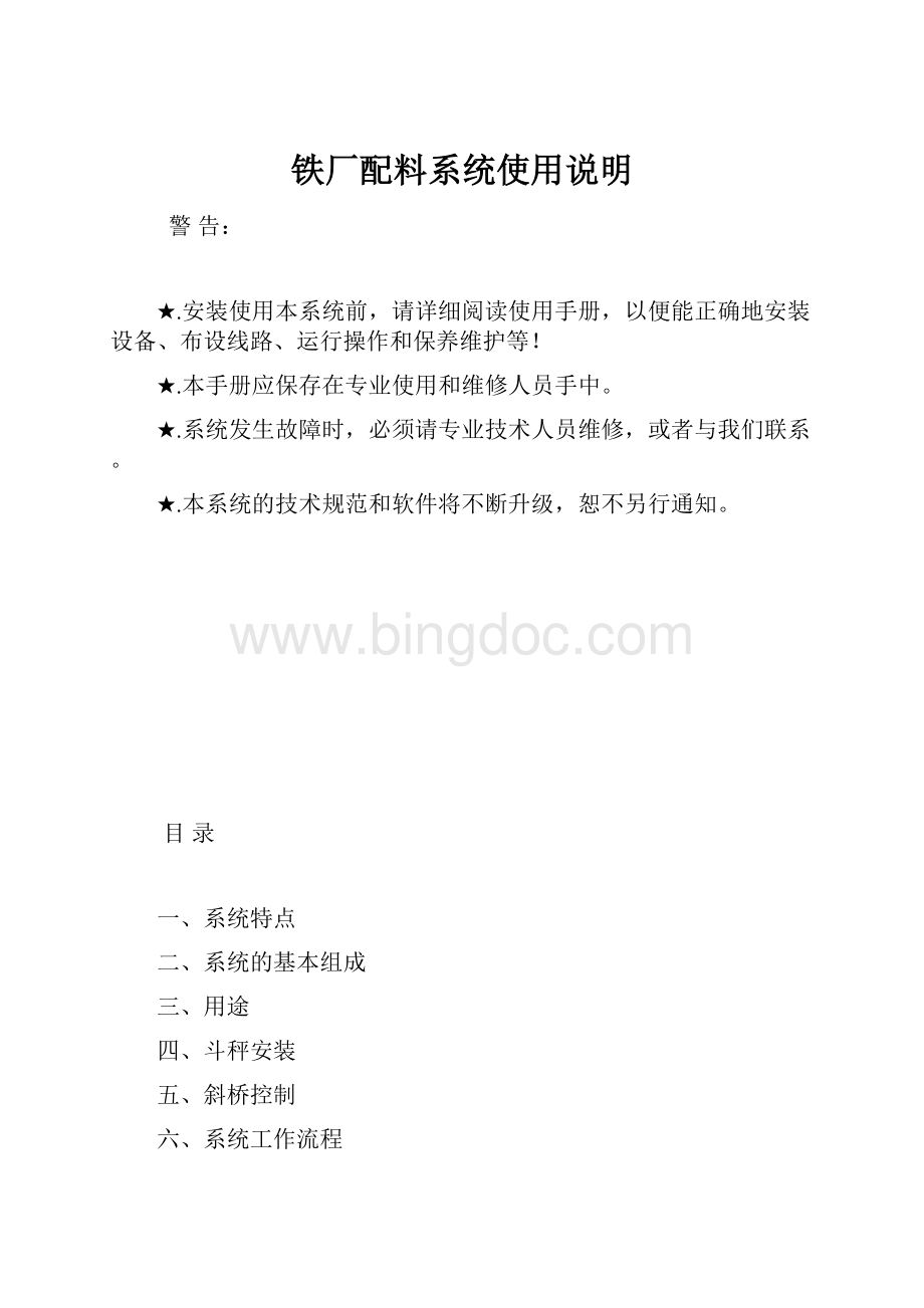 铁厂配料系统使用说明.docx_第1页