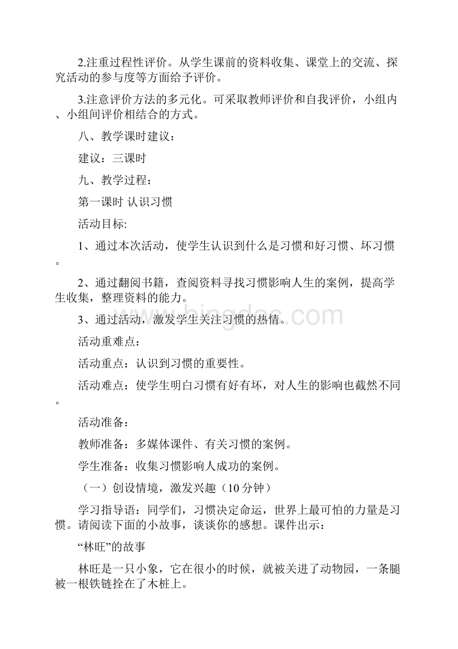 小学综合实践活动《好习惯伴我成长》教学设计.docx_第3页