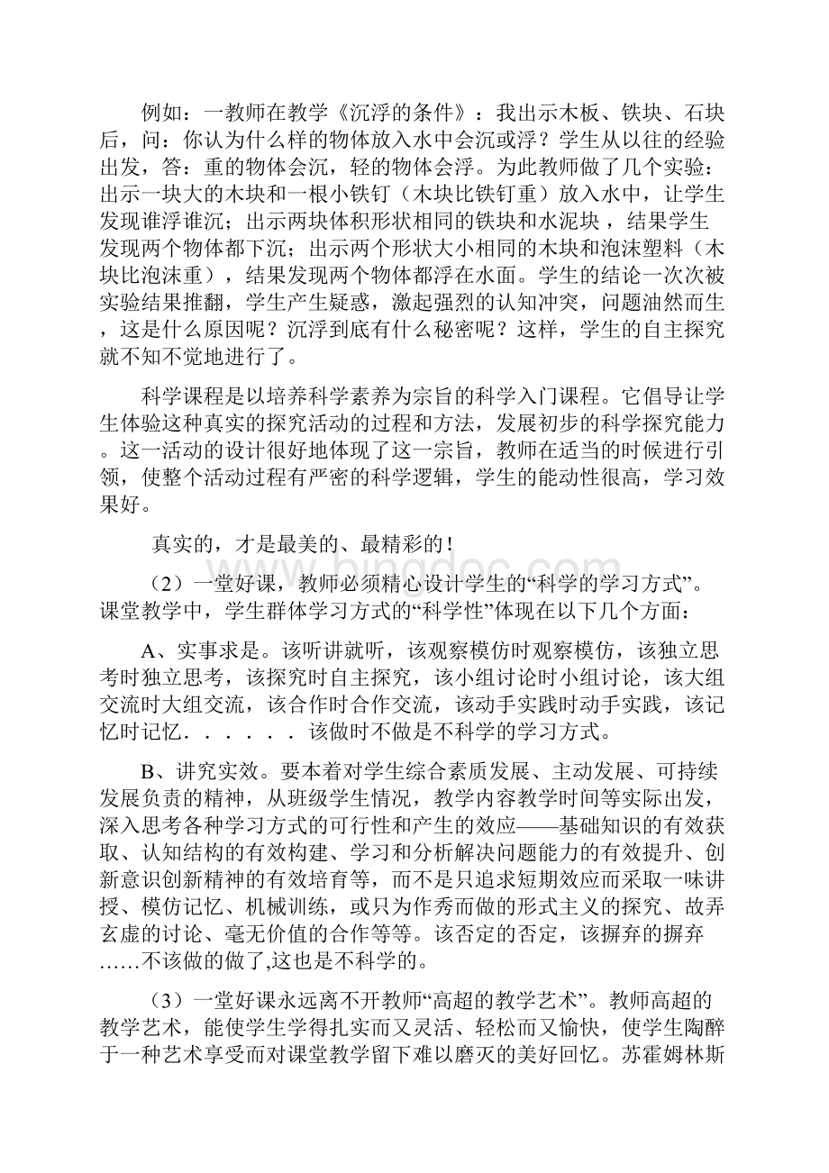 怎样的课才是好的科学课.docx_第3页