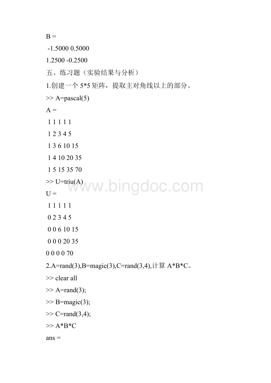 太原理工MATLAB实验报告.docx_第3页