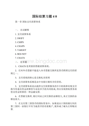 国际结算习题4 0.docx