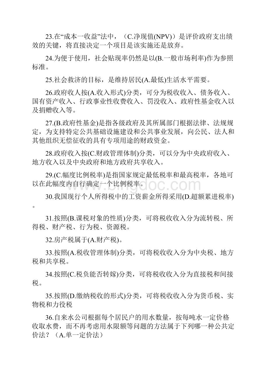 春政府经济学期末复习指导.docx_第3页