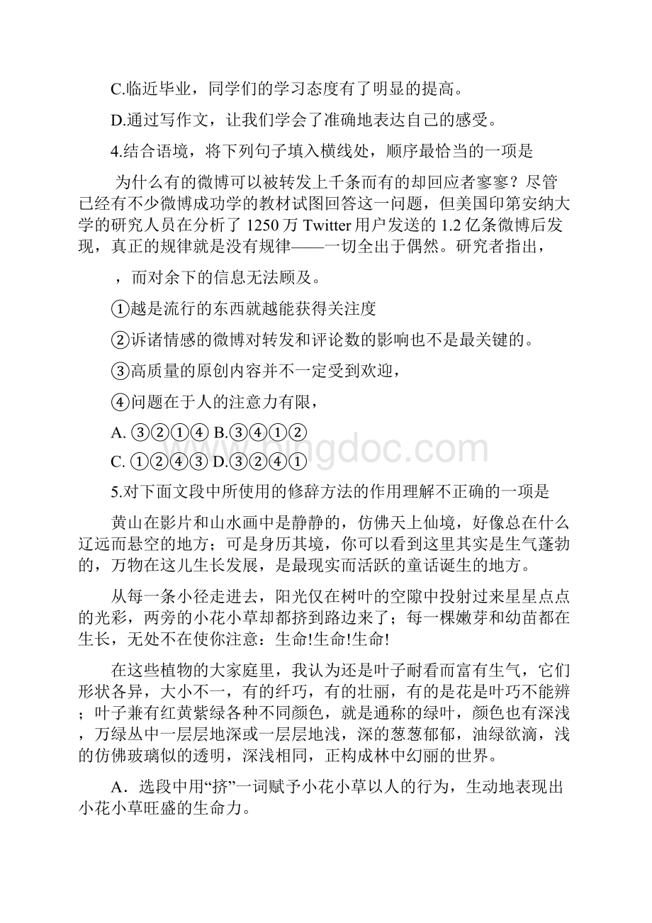 最新精品北京市怀柔区中考二模语文.docx_第2页