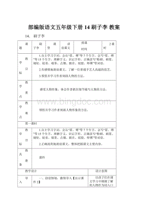 部编版语文五年级下册14 刷子李 教案.docx