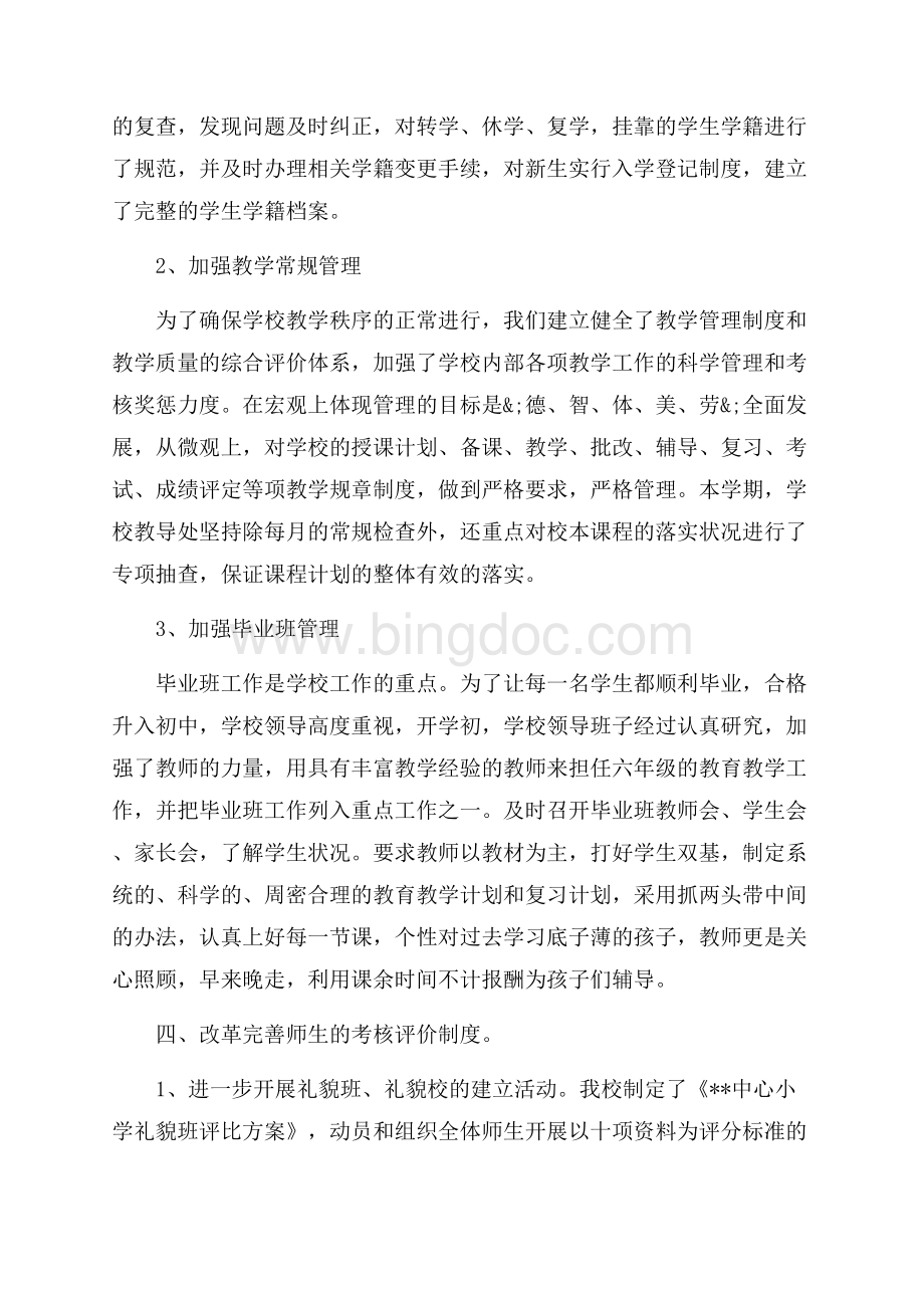 教师教研工作总结范文（共9页）5600字.docx_第3页