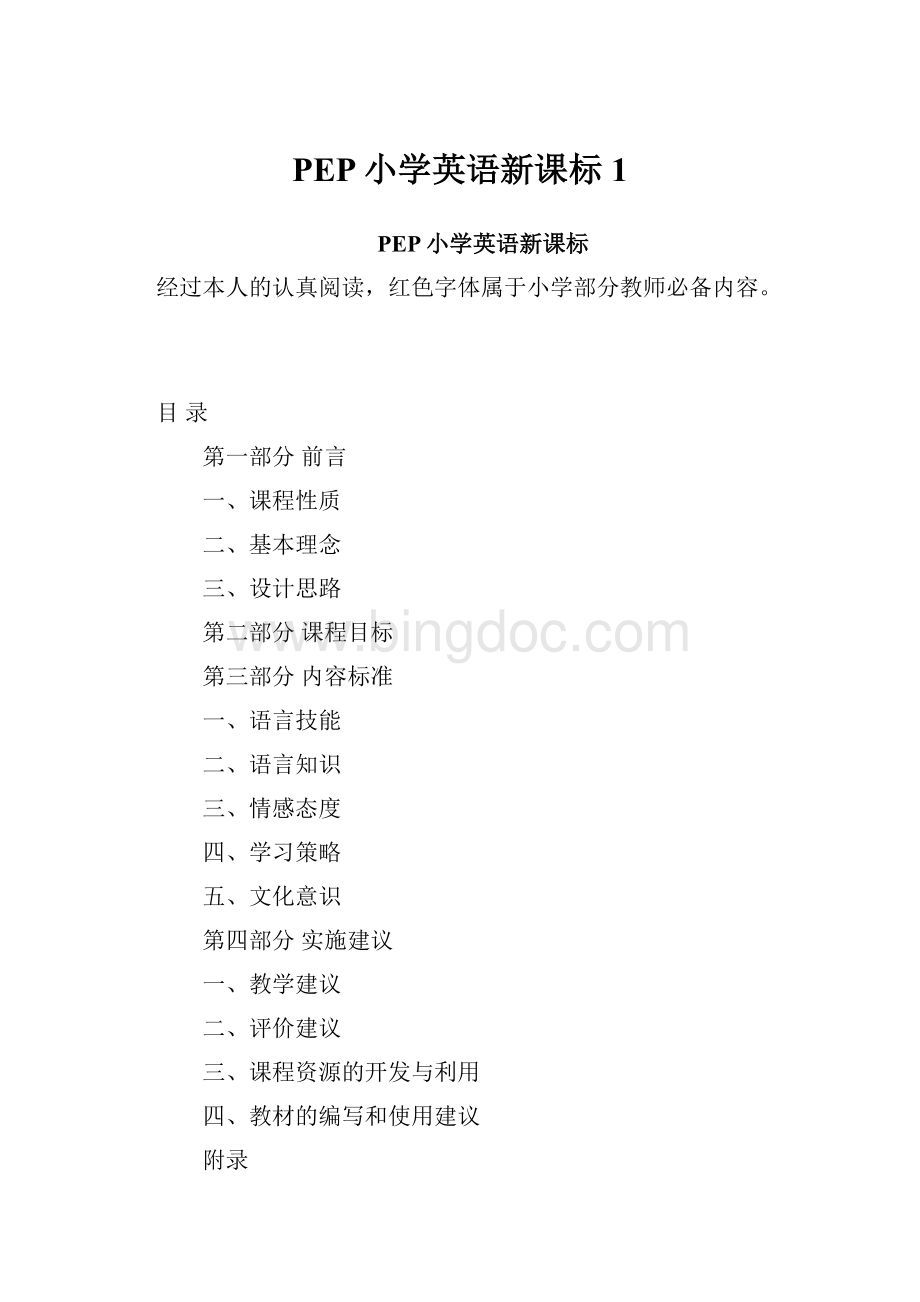 PEP小学英语新课标1.docx