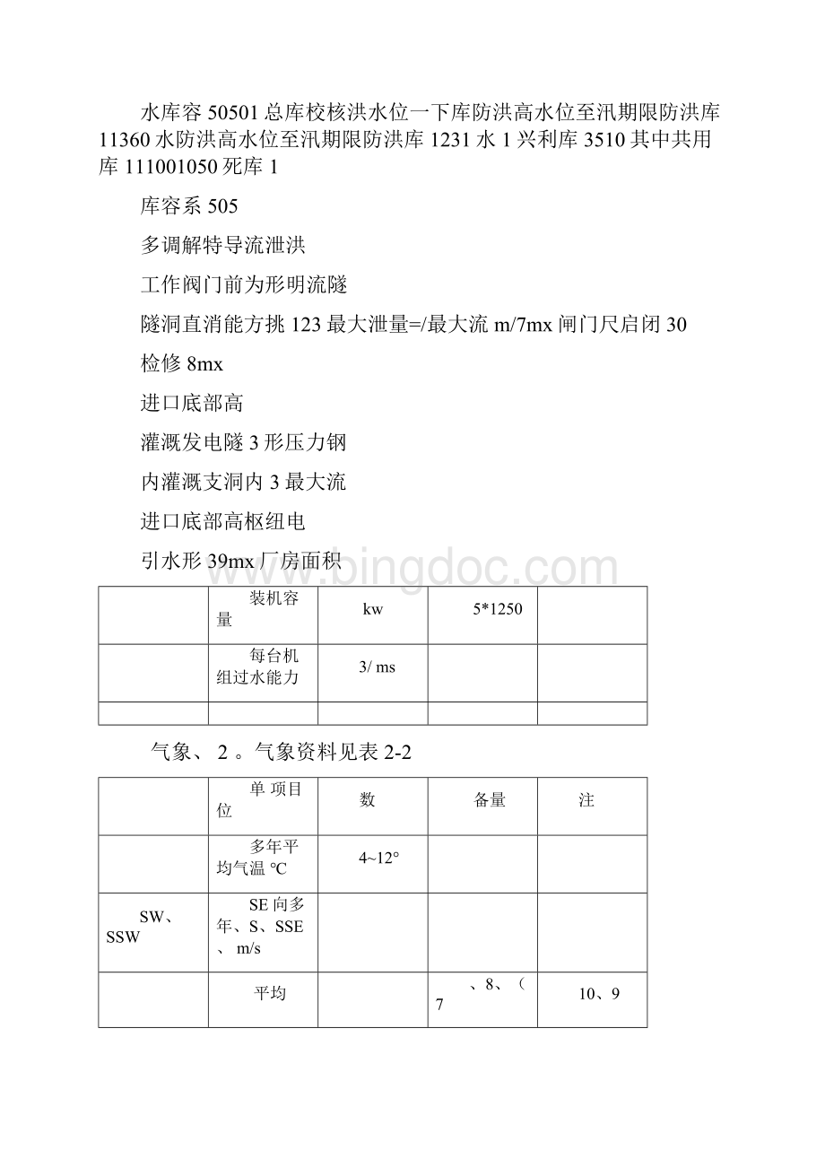 土石坝毕业设计.docx_第3页