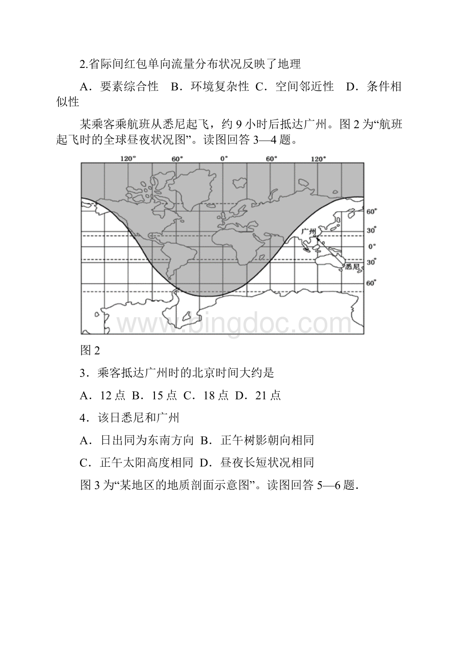 高考真题地理江苏卷.docx_第2页