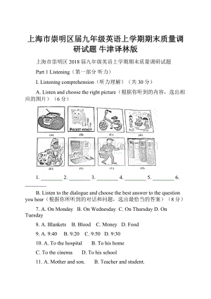 上海市崇明区届九年级英语上学期期末质量调研试题 牛津译林版.docx