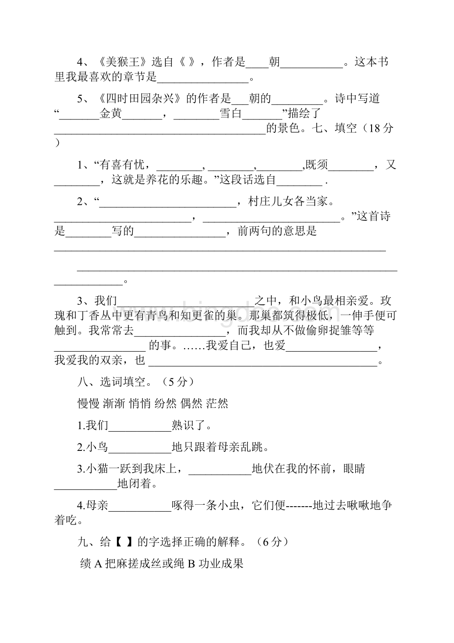 北师大版小学六年级语文下册单元测试题 全册.docx_第3页