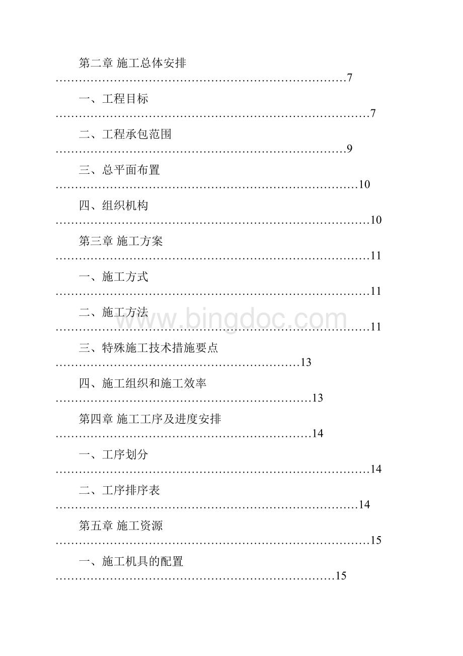 35kv集电线路工程施工组织设计最终版.docx_第2页