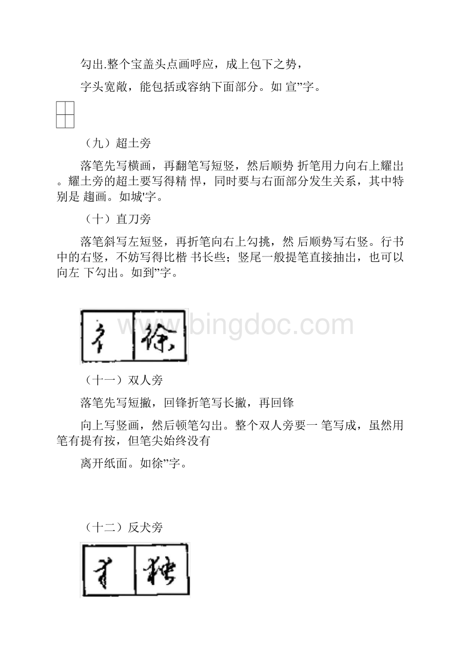 常用行书书法笔顺.docx_第3页