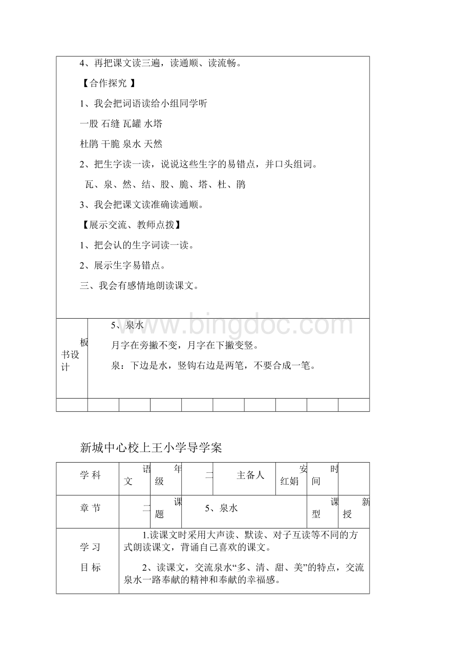 人教版二年级下册第二单元导学案.docx_第2页