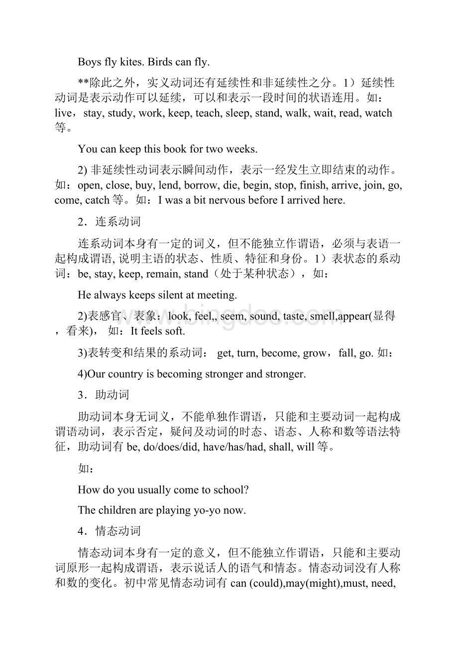 初中语法动词讲解.docx_第2页