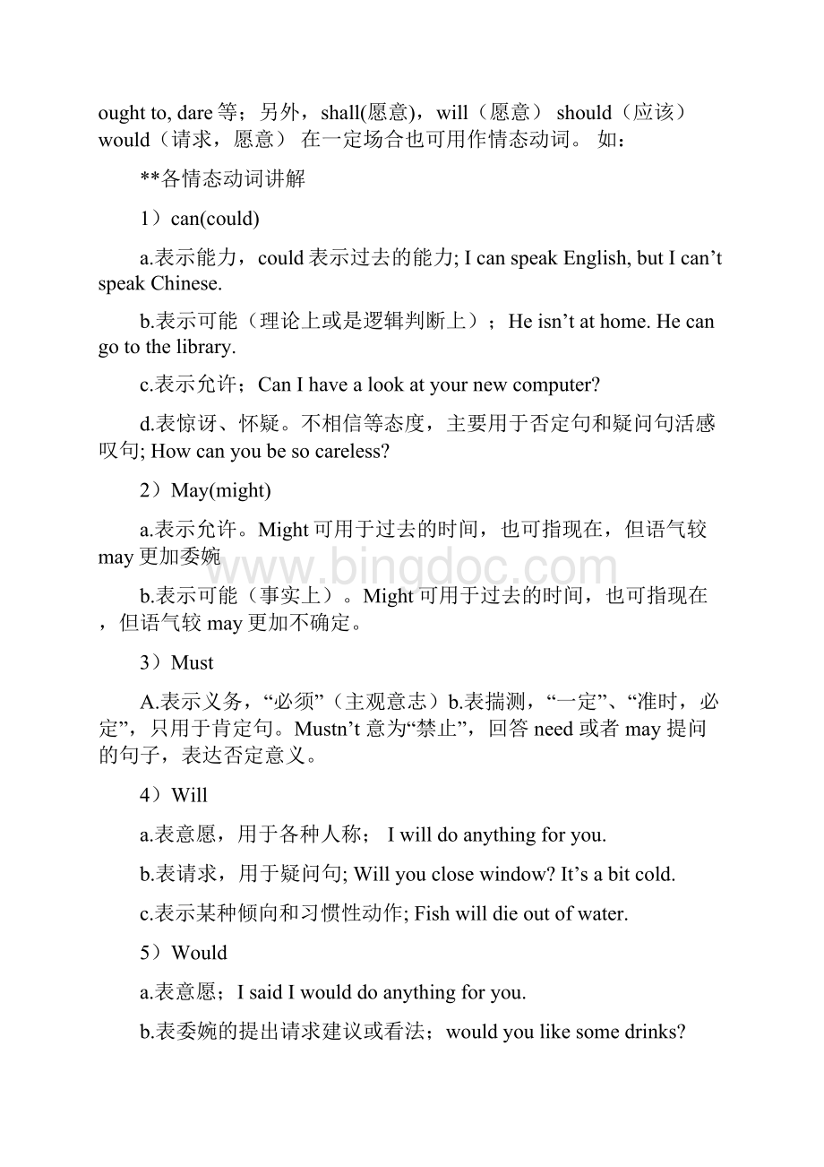 初中语法动词讲解.docx_第3页