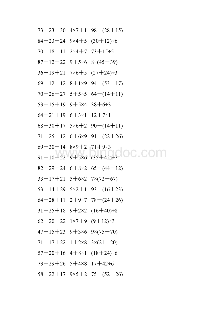 人教版二年级数学下册《混合运算》作业卡521.docx_第2页