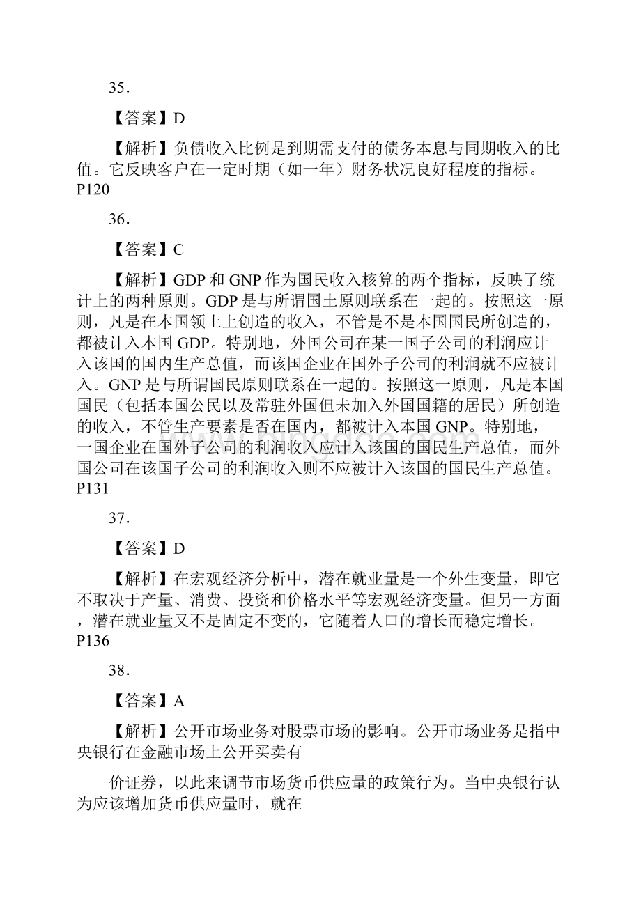 理财规划师三级09年理论基础真题+答案.docx_第3页