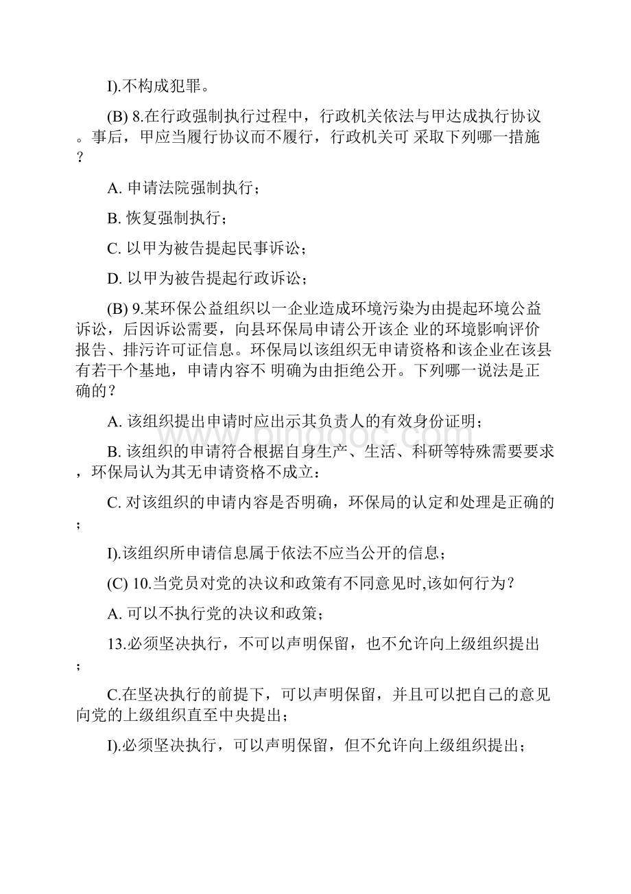 度法治理论知识考试复习题综合题.docx_第3页