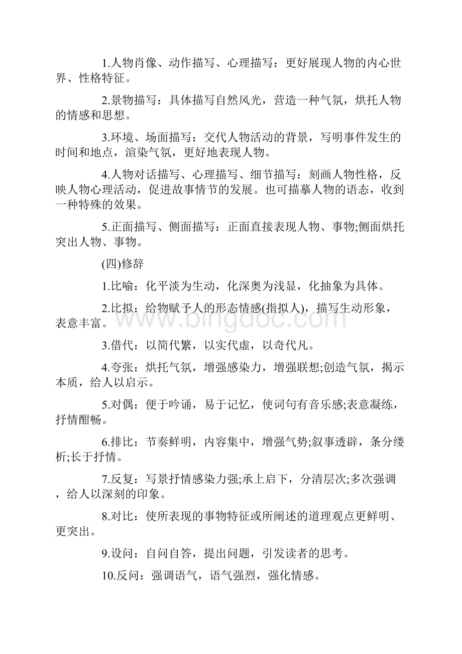 现代文阅读表达技巧知识清单.docx_第2页