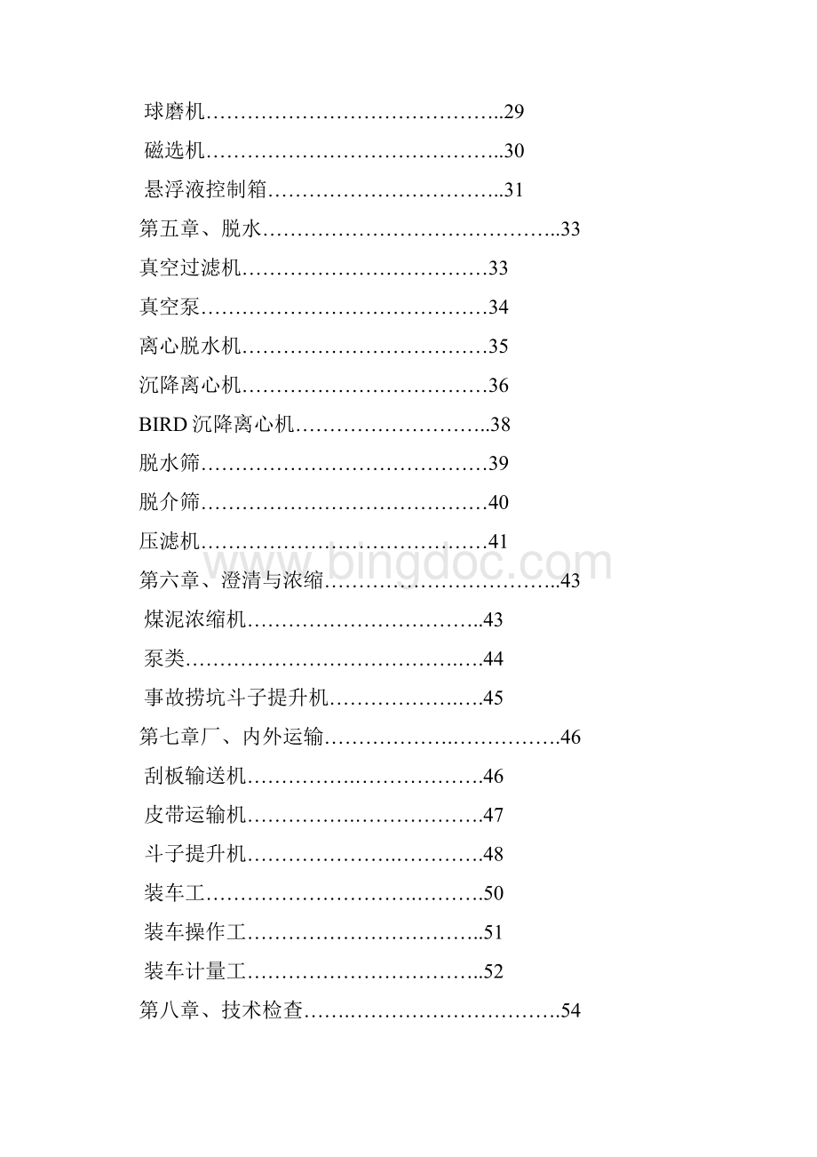 东曲选煤厂操作规程整理版.docx_第3页