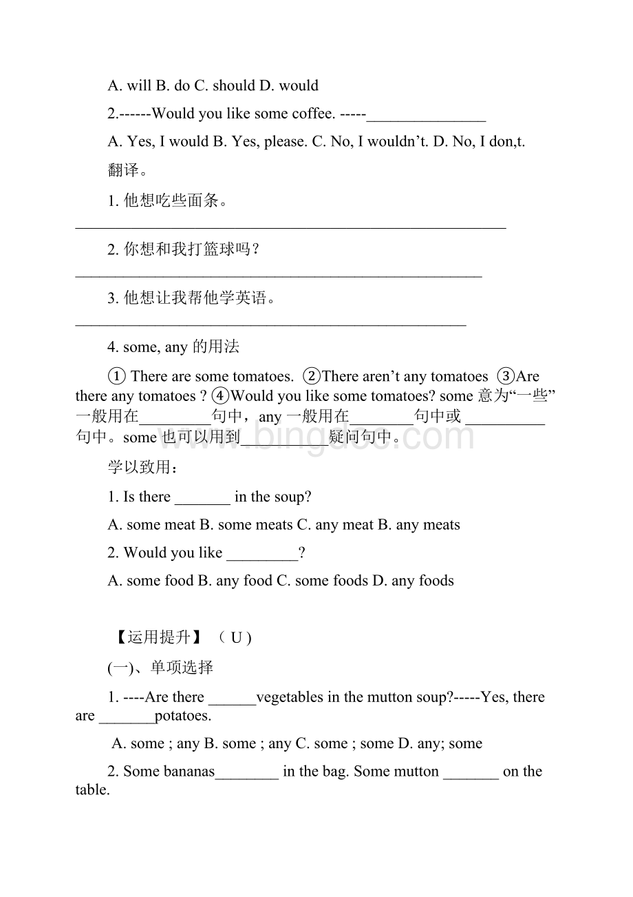 Unit10Idlikesomenoodles导学案.docx_第3页