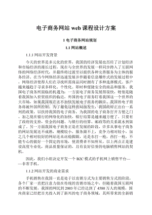 电子商务网站web课程设计方案.docx