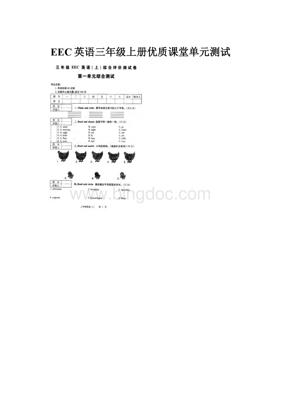 EEC英语三年级上册优质课堂单元测试.docx_第1页