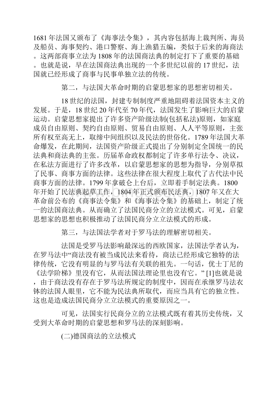 论中国商法的立法模式上.docx_第3页