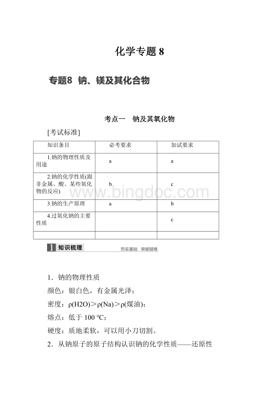 化学专题8.docx_第1页