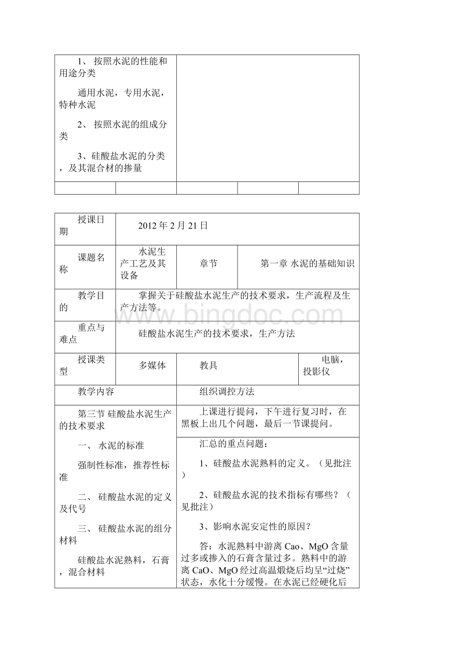 第一期水泥机械培训教案.docx_第2页