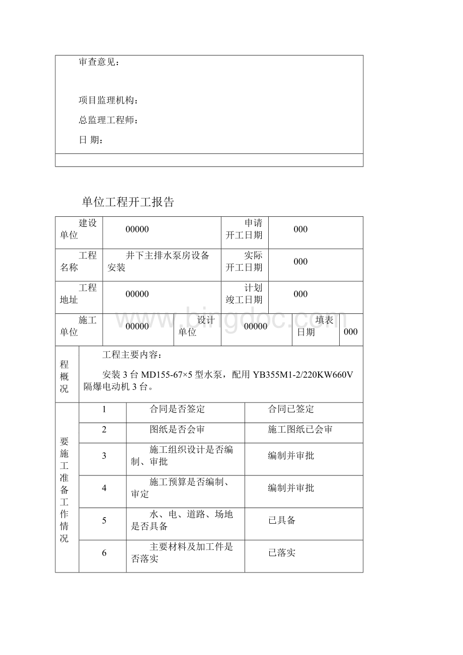 井下中央水泵房安装工程.docx_第3页